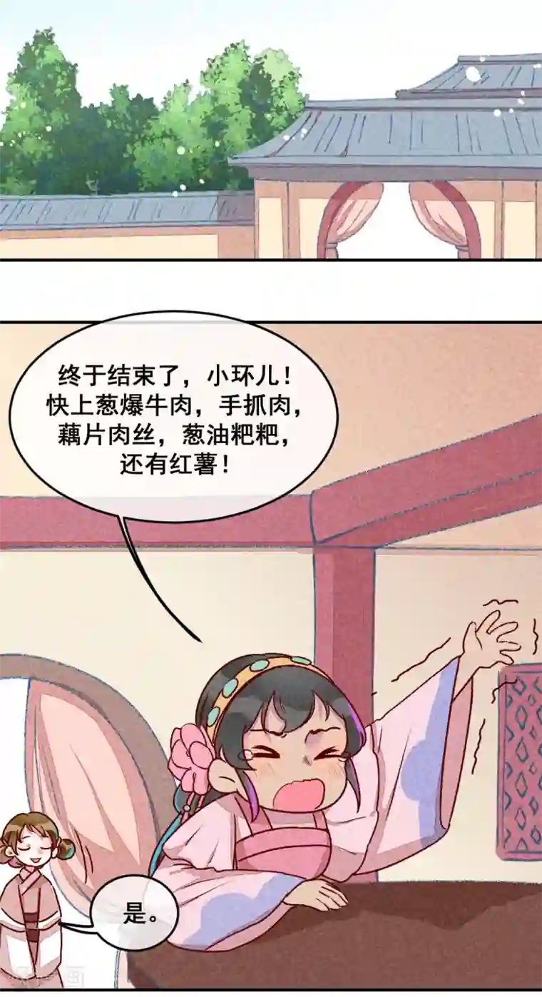 爆笑小萌妃第9话 凭空消失的食物