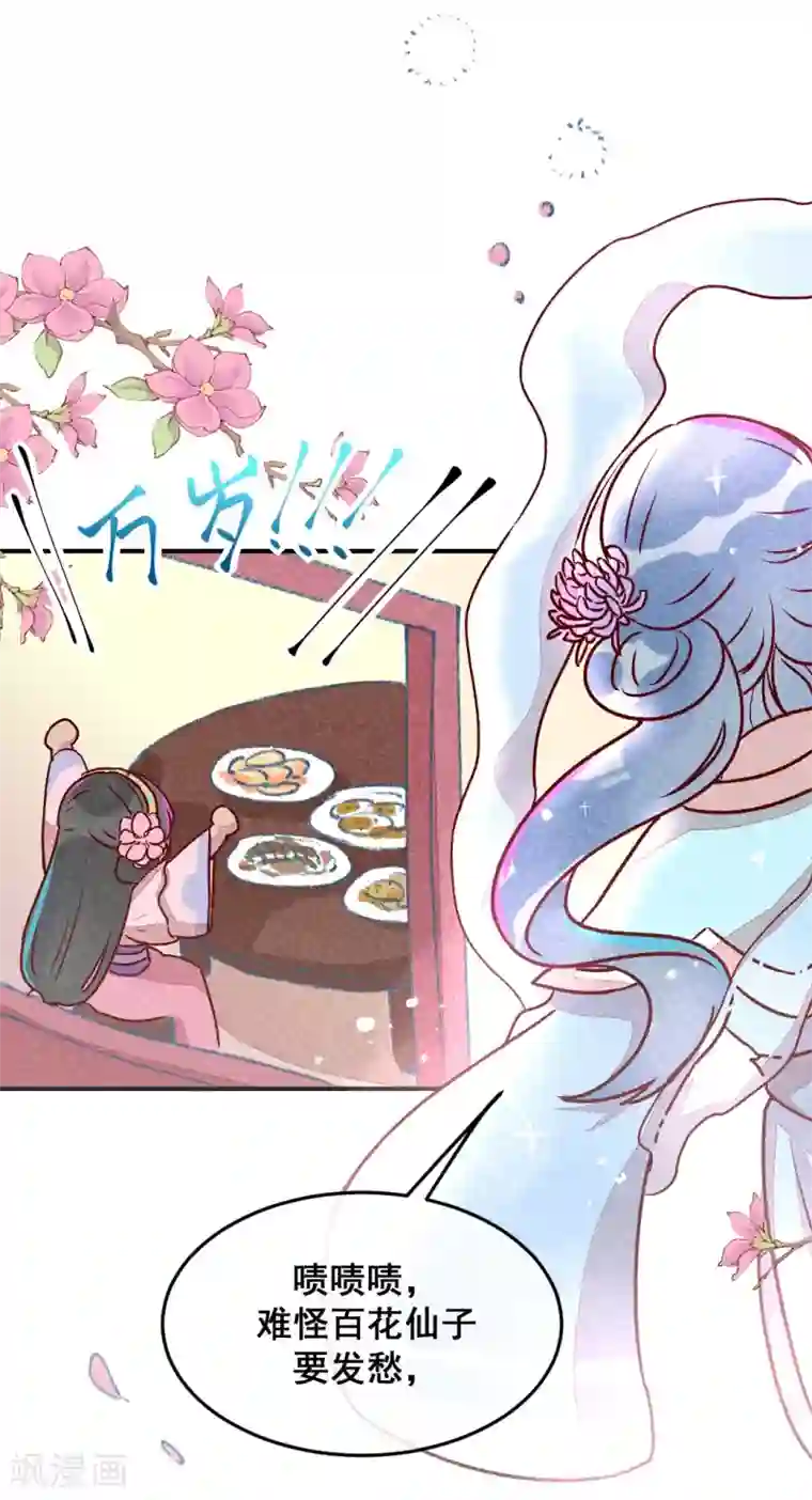 爆笑小萌妃第9话 凭空消失的食物