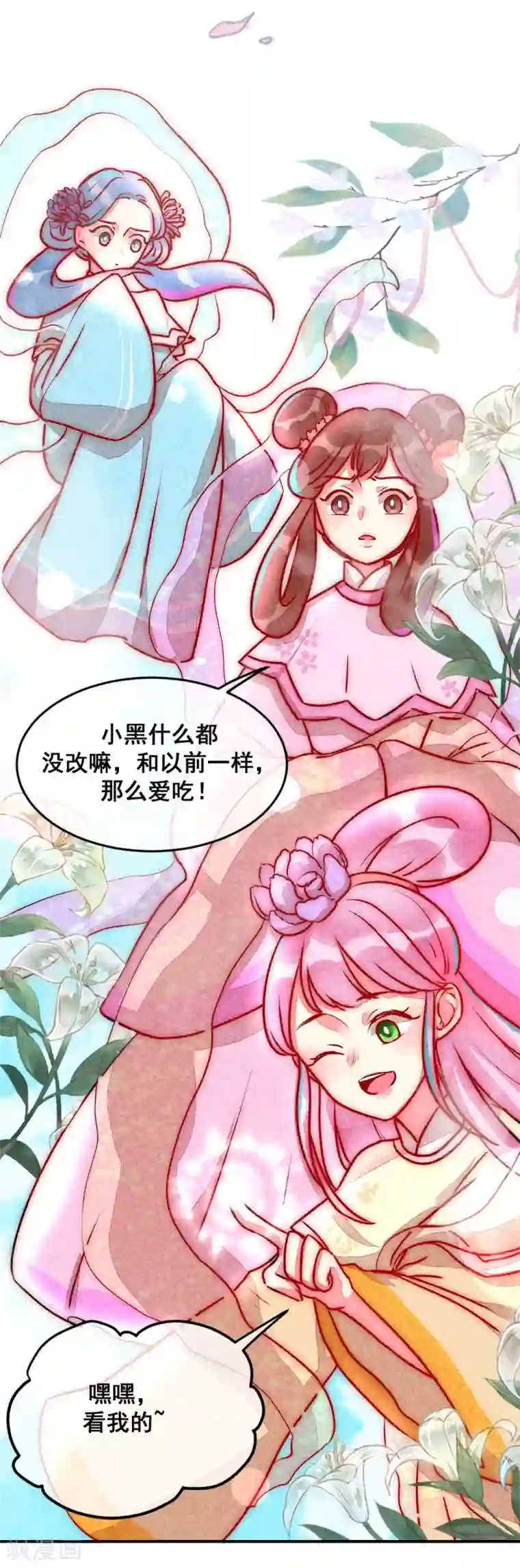 爆笑小萌妃第9话 凭空消失的食物