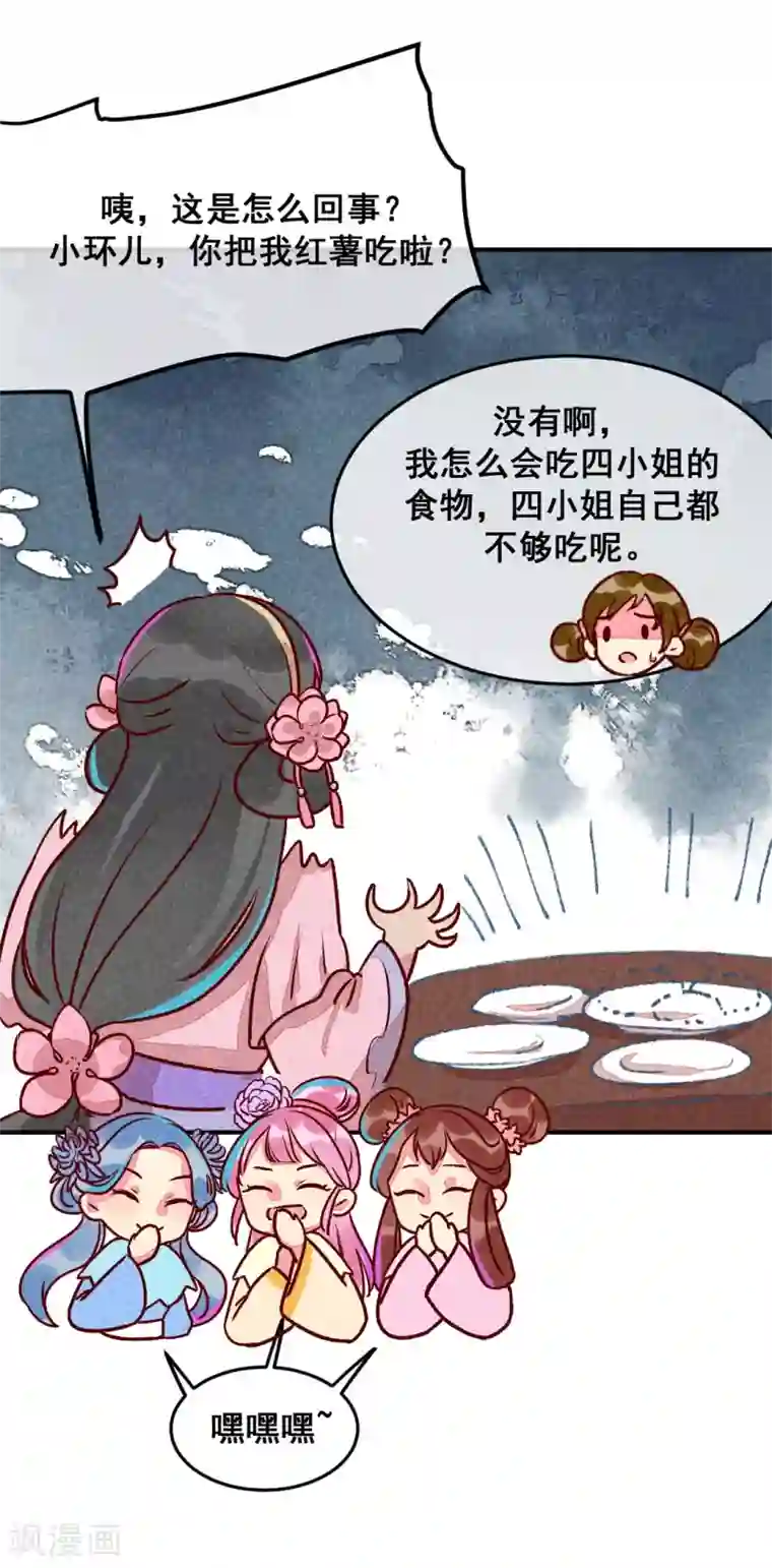 爆笑小萌妃第9话 凭空消失的食物