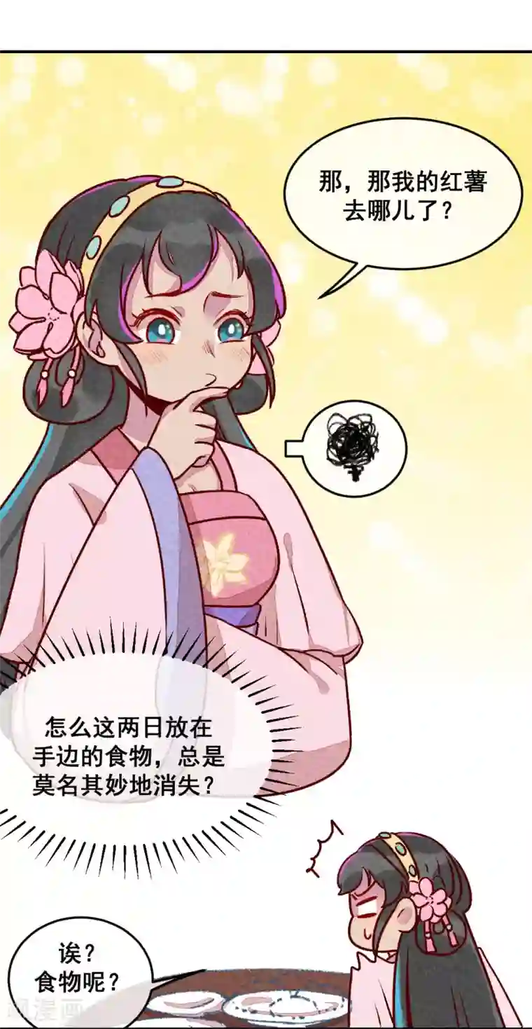 爆笑小萌妃第9话 凭空消失的食物