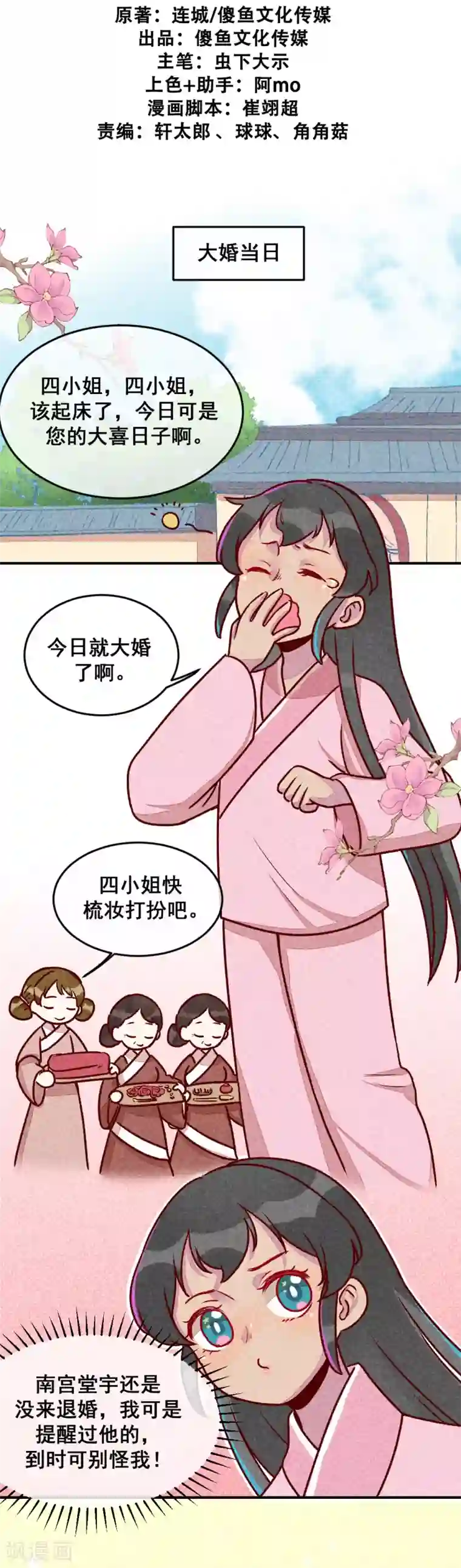 爆笑小萌妃第10话 大婚之日