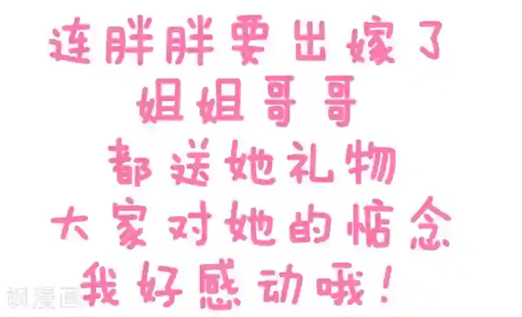 爆笑小萌妃第10话 大婚之日