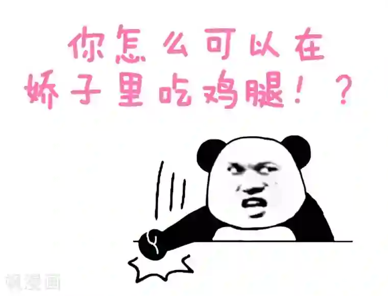 爆笑小萌妃第10话 大婚之日