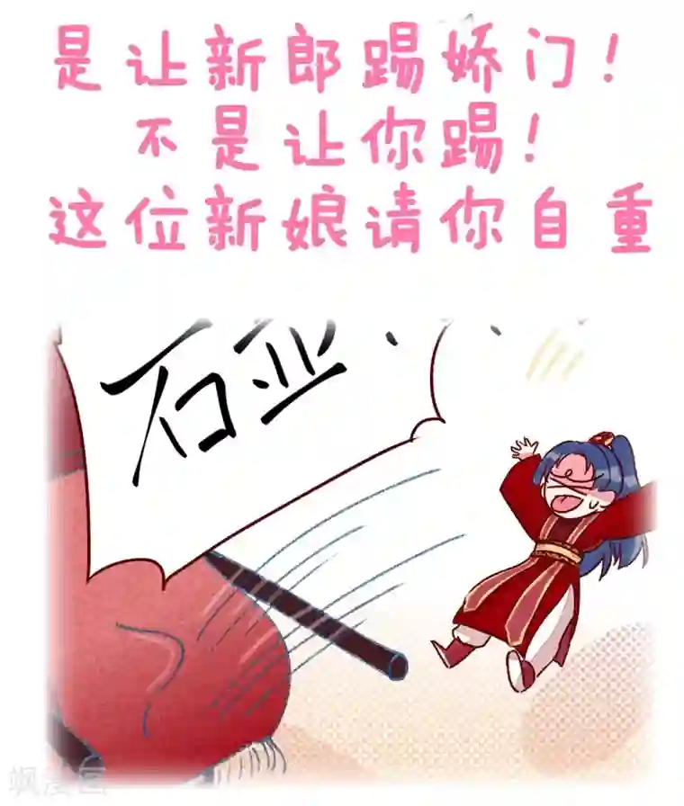 爆笑小萌妃第10话 大婚之日