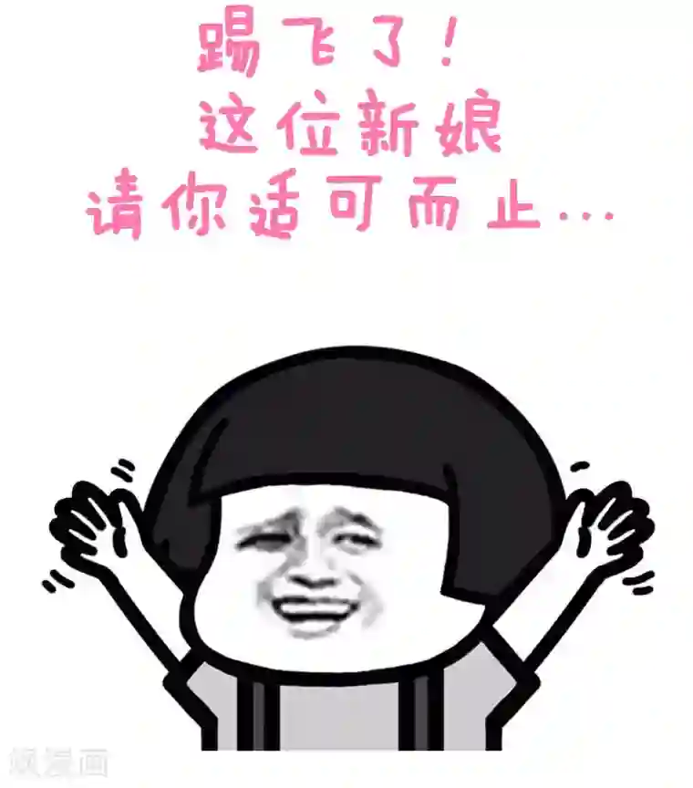 爆笑小萌妃第10话 大婚之日