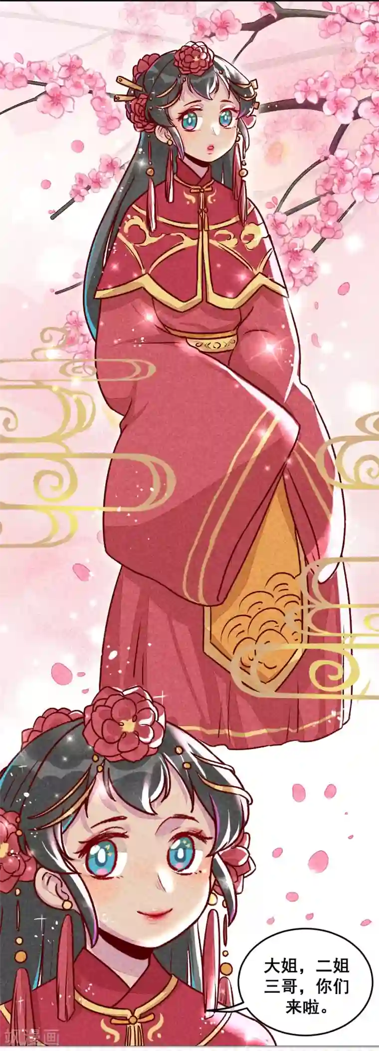 爆笑小萌妃第10话 大婚之日