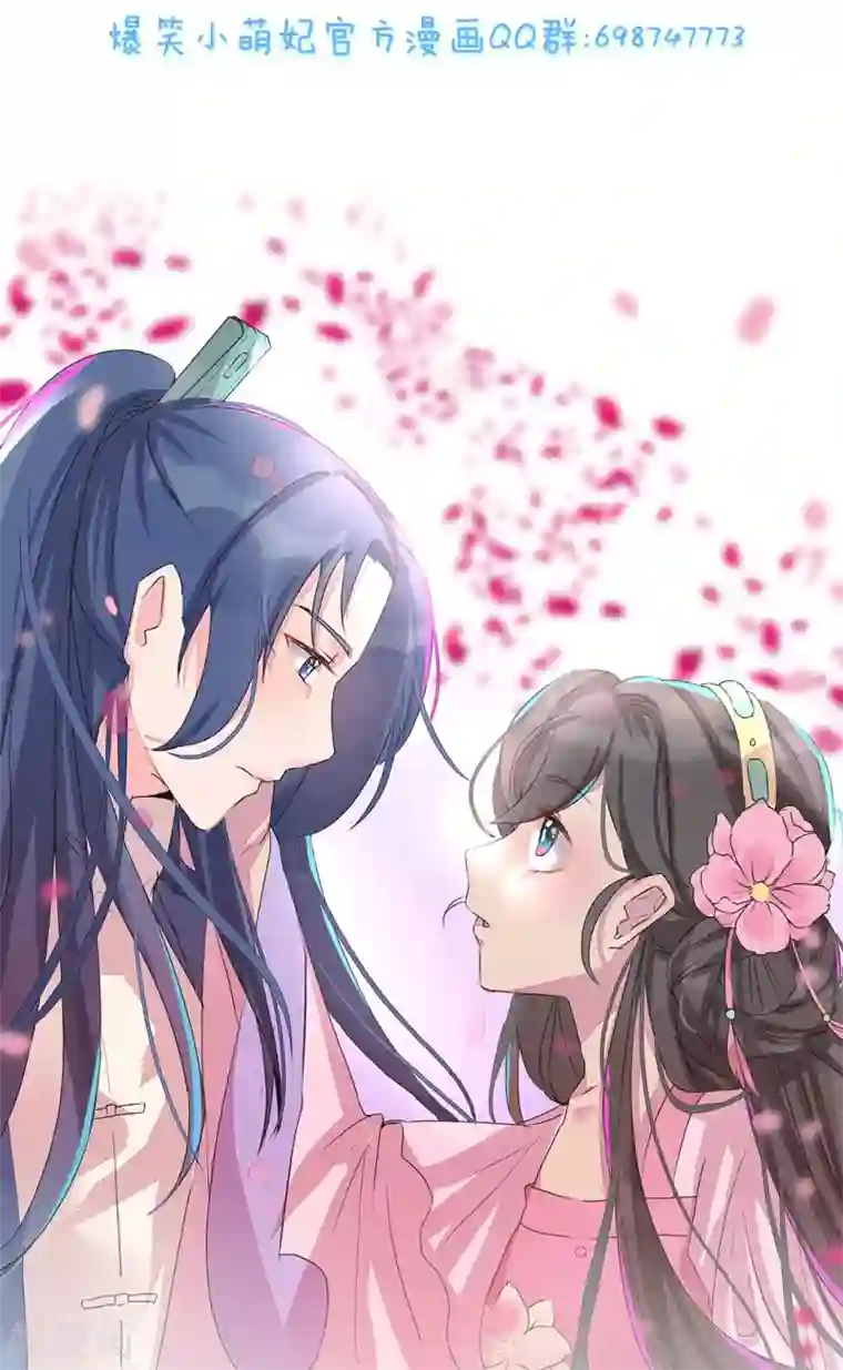 爆笑小萌妃第10话 大婚之日