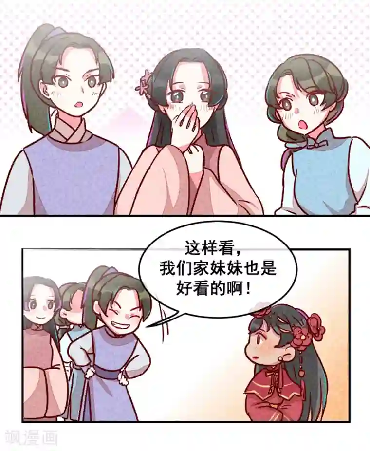 爆笑小萌妃第10话 大婚之日