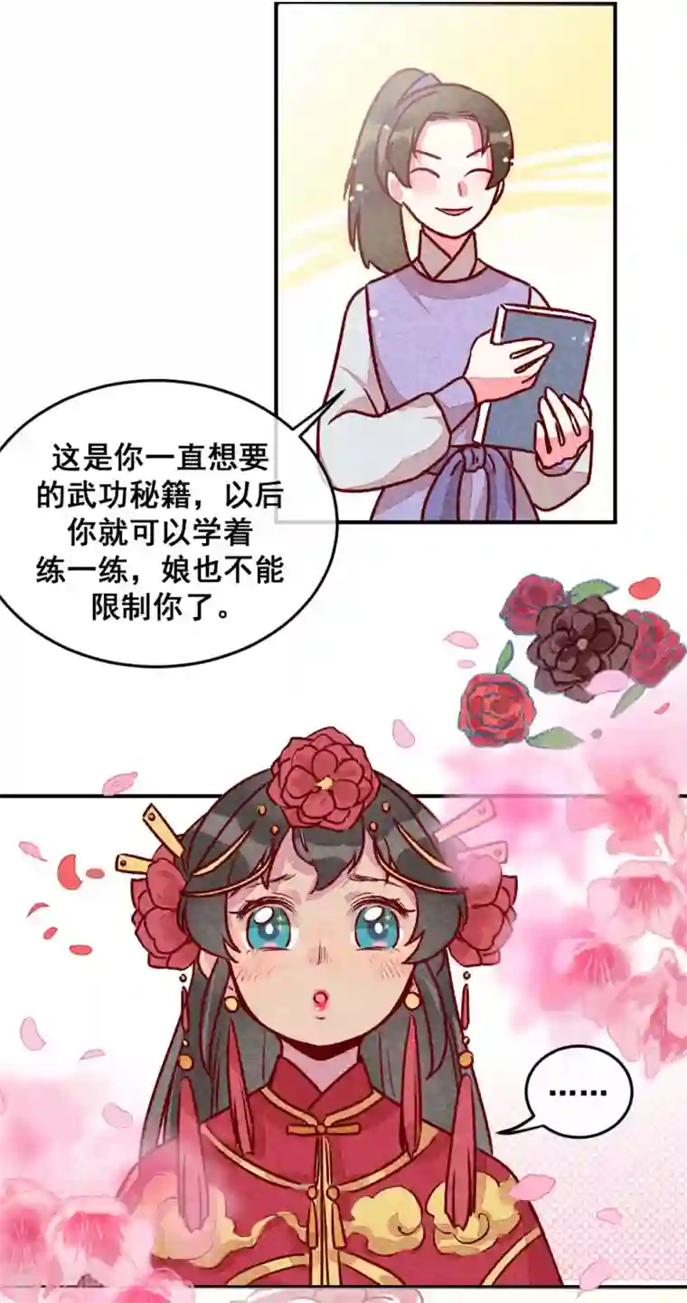 爆笑小萌妃第10话 大婚之日