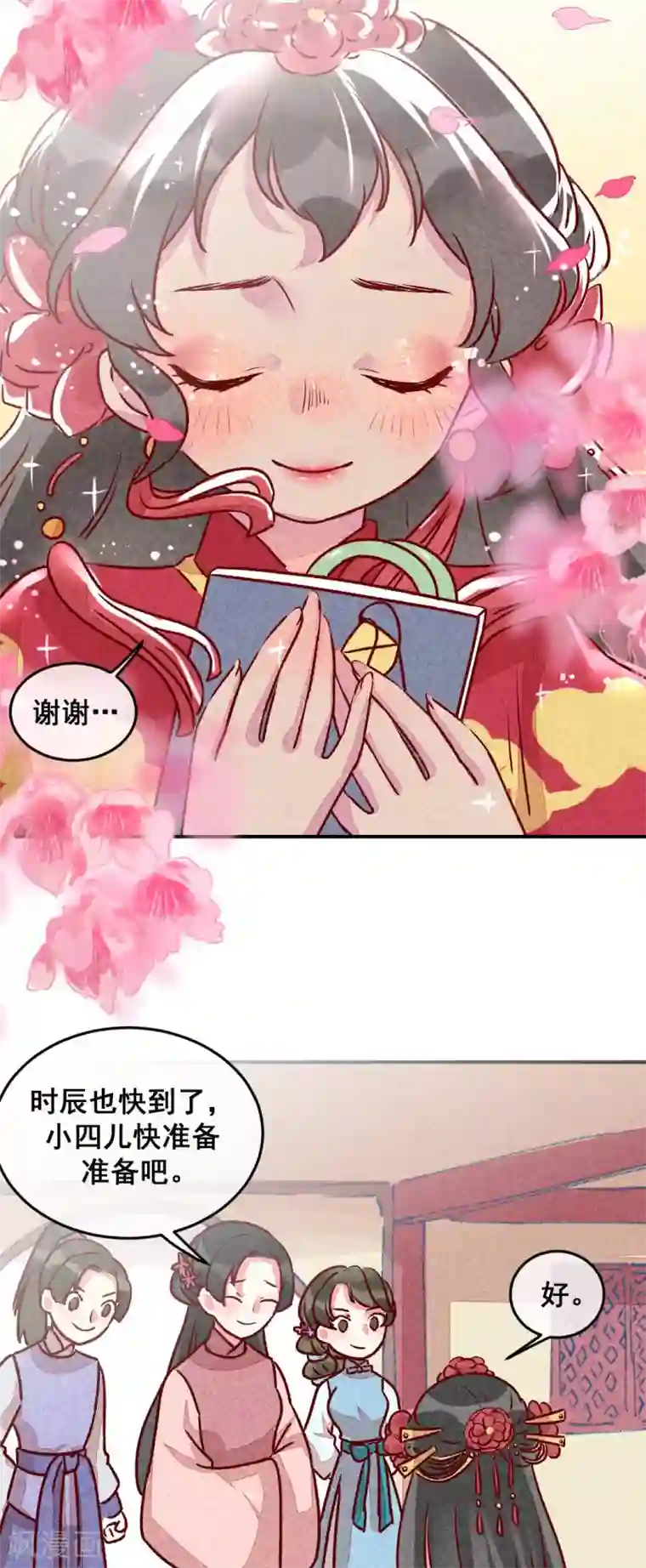 爆笑小萌妃第10话 大婚之日