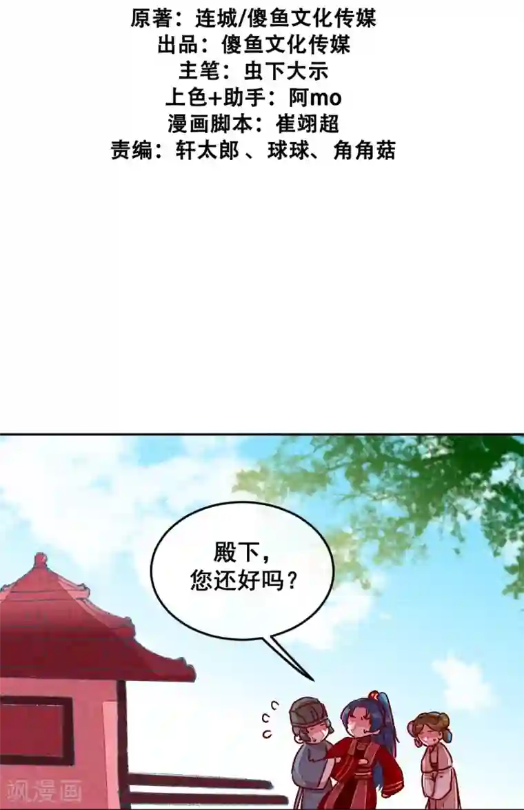 爆笑小萌妃第11话 鸡腿钥匙