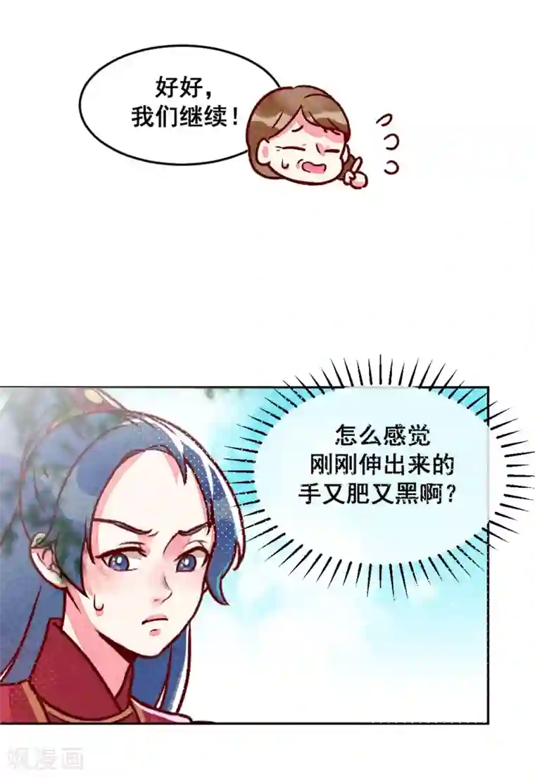 爆笑小萌妃第11话 鸡腿钥匙