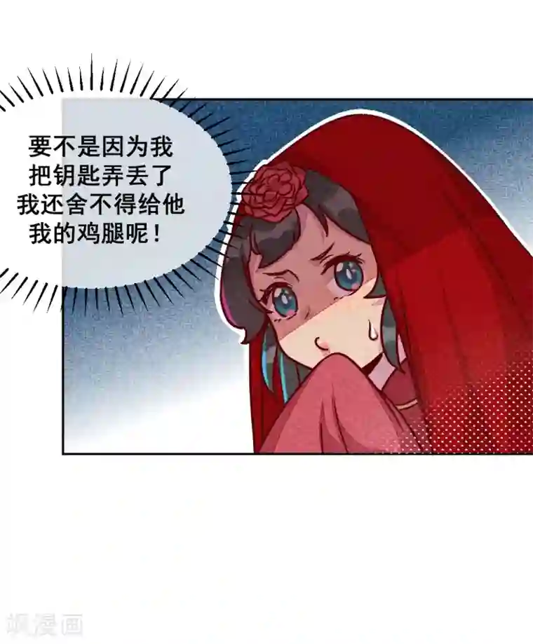 爆笑小萌妃第11话 鸡腿钥匙