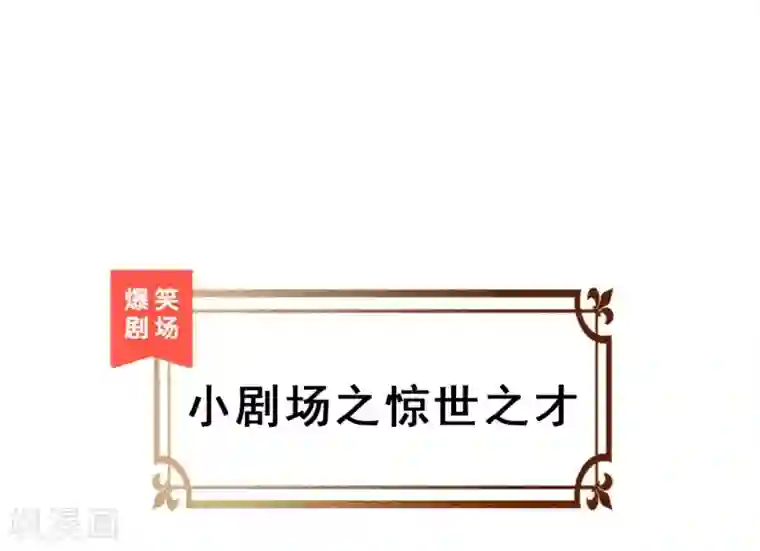 爆笑小萌妃第11话 鸡腿钥匙