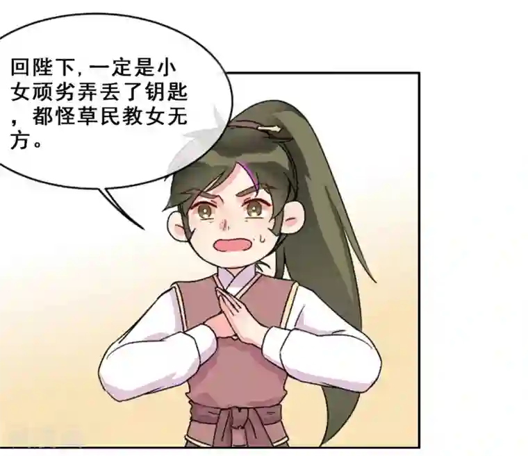 爆笑小萌妃第11话 鸡腿钥匙