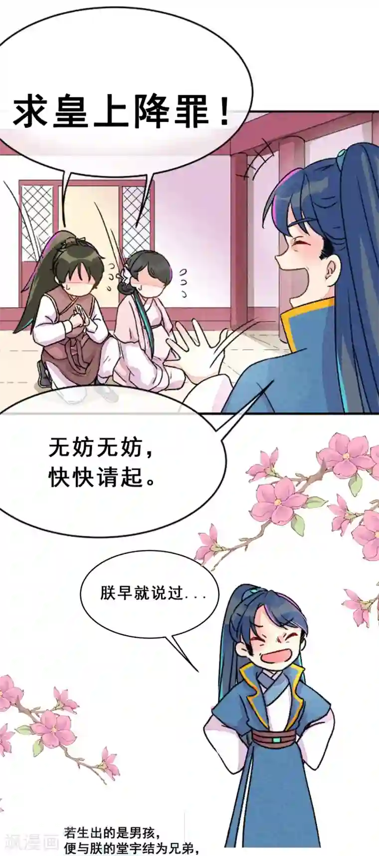 爆笑小萌妃第11话 鸡腿钥匙