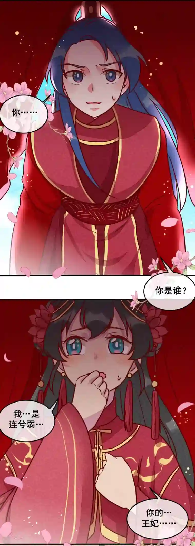 爆笑小萌妃第12话 又亲上了！