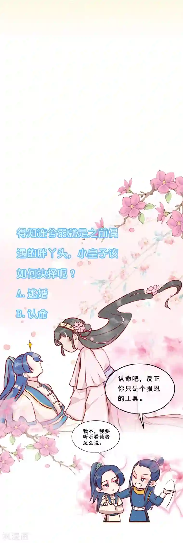 爆笑小萌妃第12话 又亲上了！