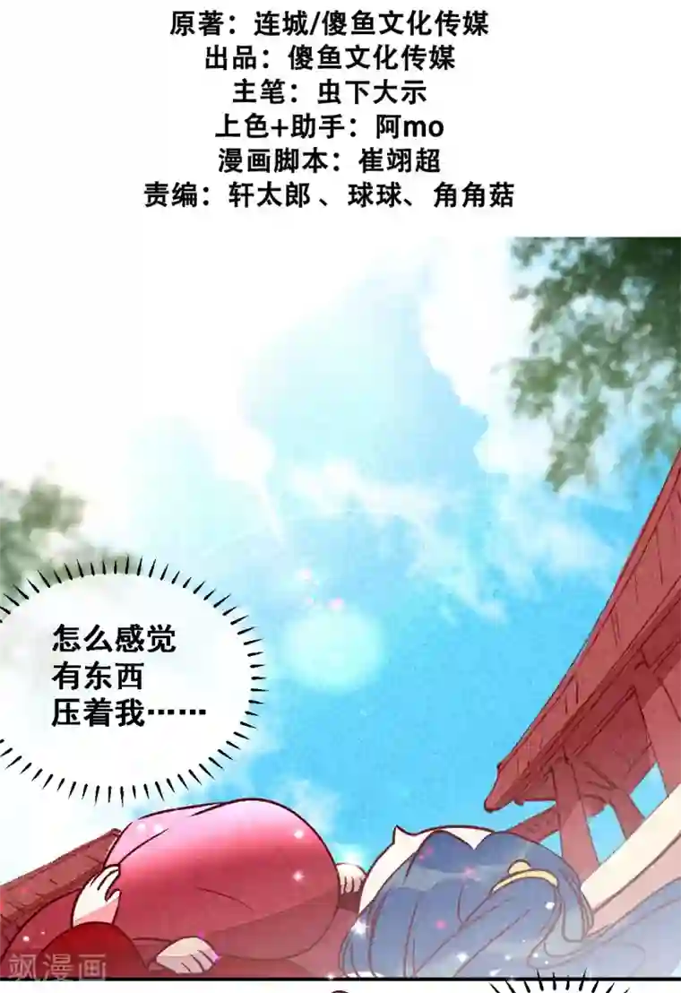 爆笑小萌妃第13话 连胖胖