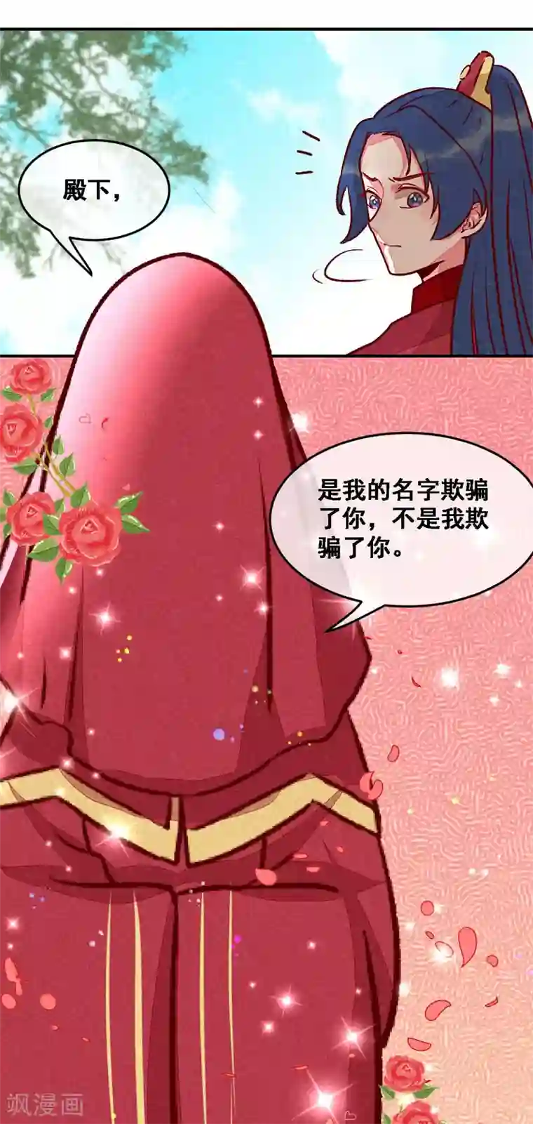 爆笑小萌妃第13话 连胖胖