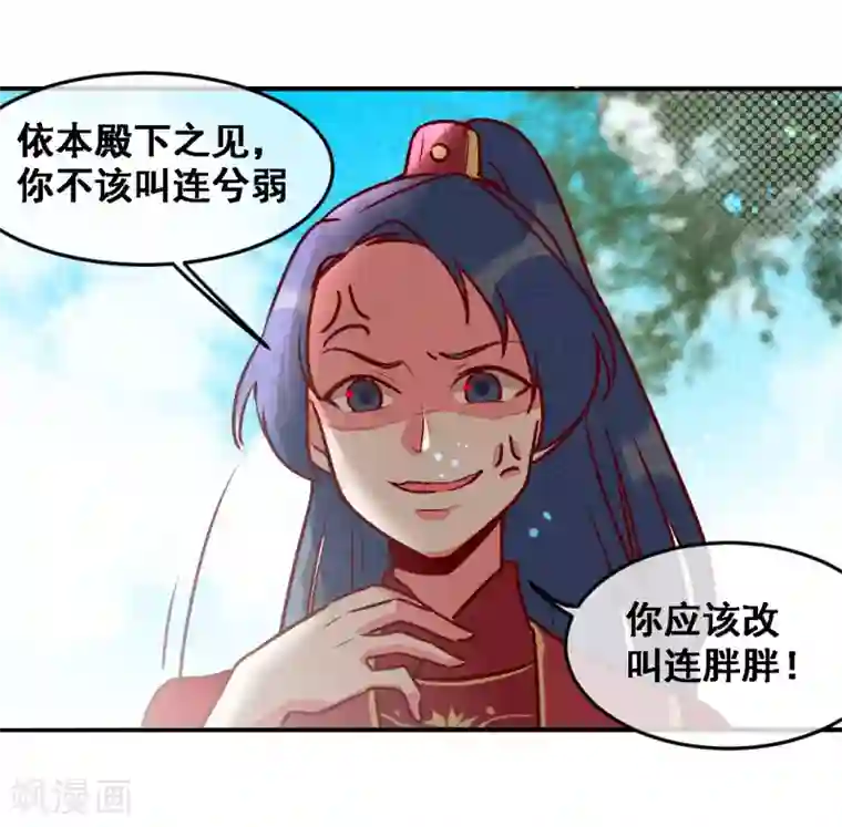 爆笑小萌妃第13话 连胖胖