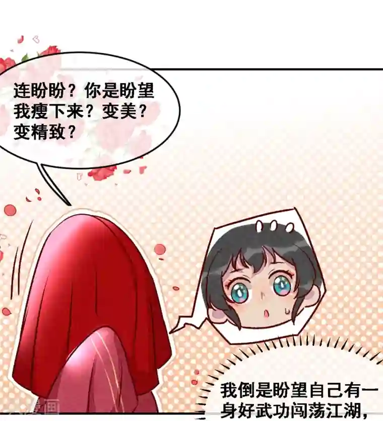 爆笑小萌妃第13话 连胖胖