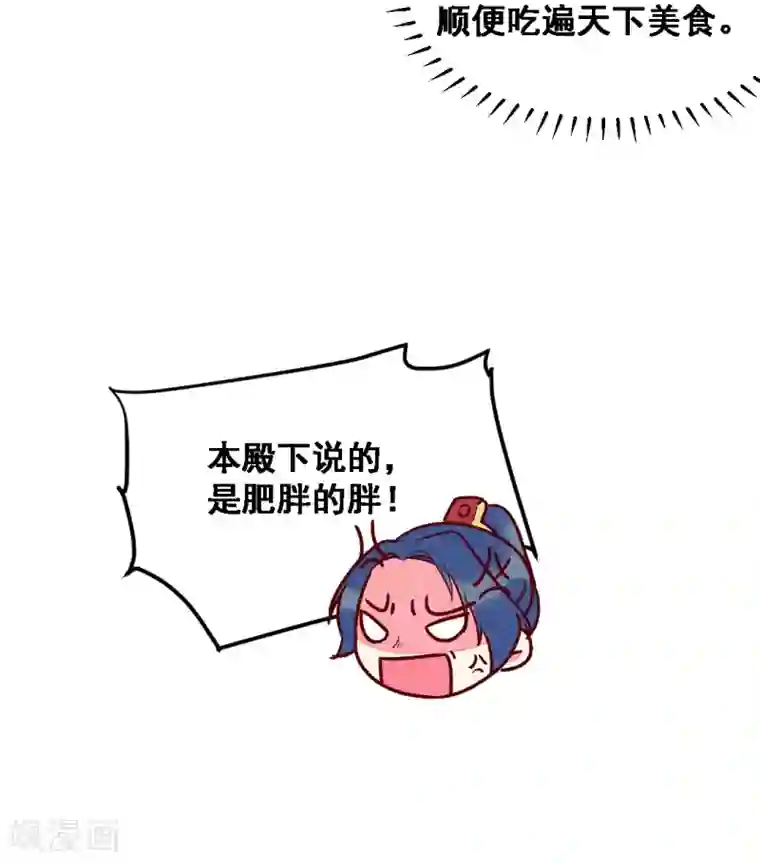 爆笑小萌妃第13话 连胖胖