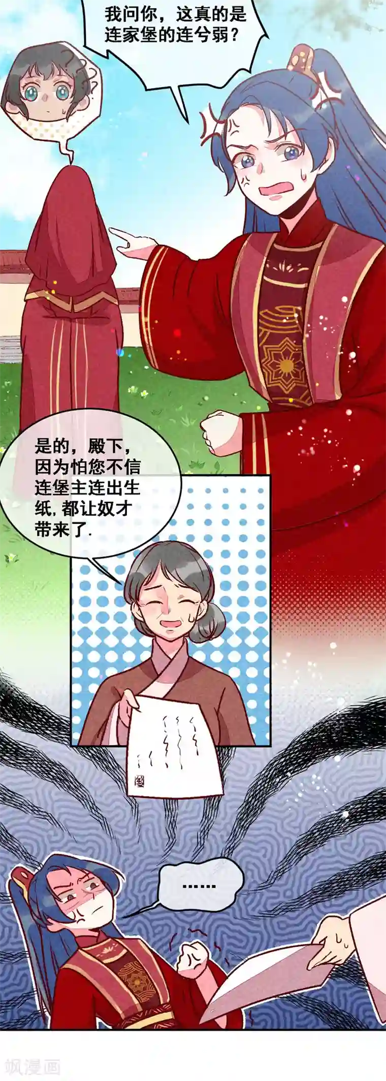 爆笑小萌妃第13话 连胖胖