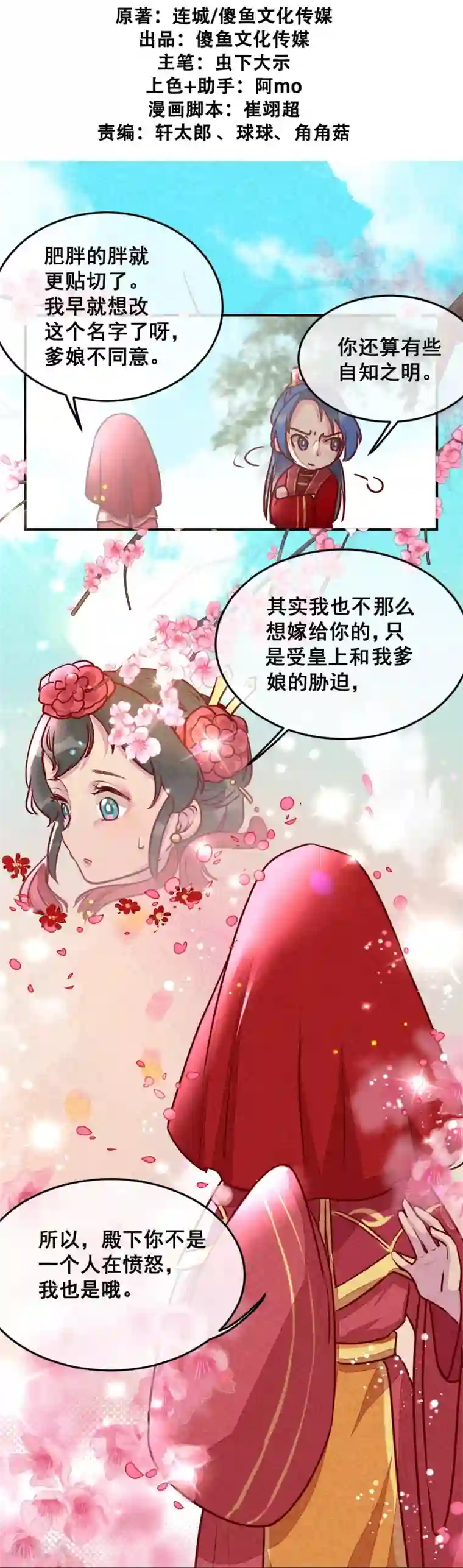 爆笑小萌妃第14话 人生无望