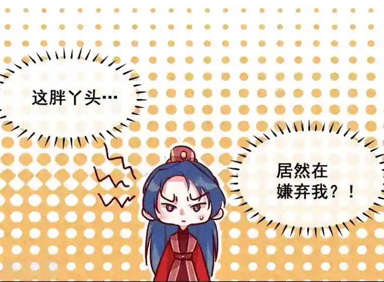 爆笑小萌妃第14话 人生无望