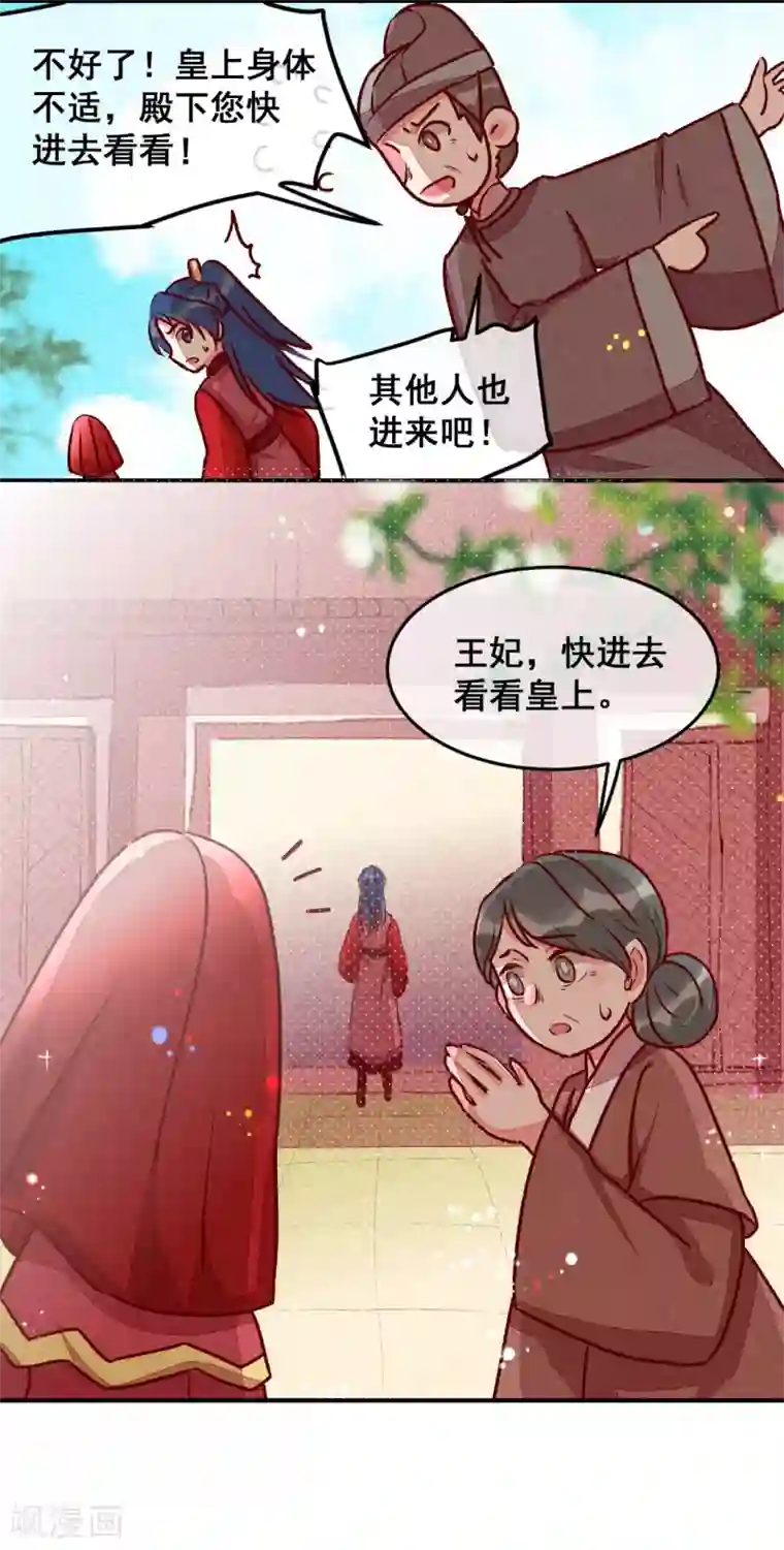 爆笑小萌妃第14话 人生无望