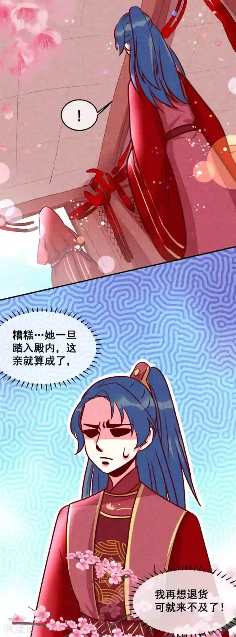 爆笑小萌妃第14话 人生无望