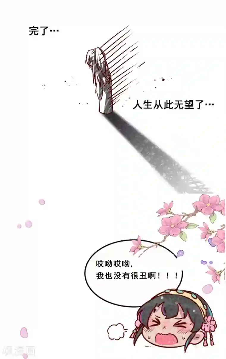 爆笑小萌妃第14话 人生无望