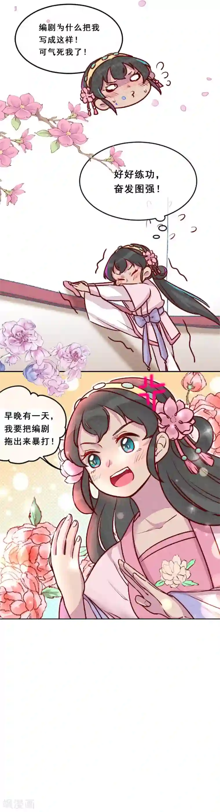 爆笑小萌妃第14话 人生无望