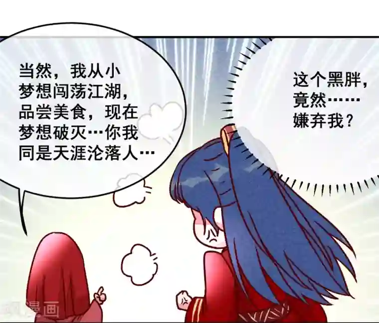 爆笑小萌妃第14话 人生无望