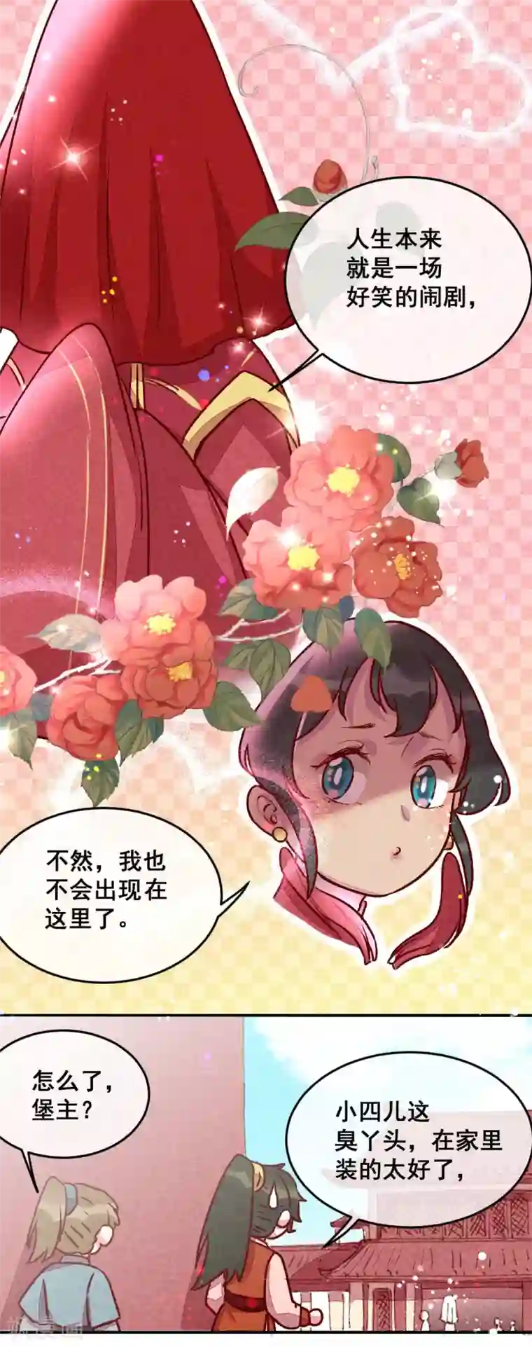 爆笑小萌妃第14话 人生无望