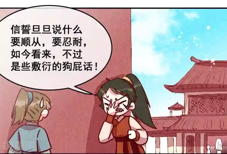 爆笑小萌妃第14话 人生无望