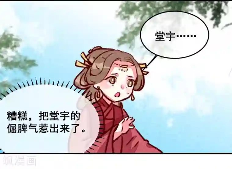 爆笑小萌妃第14话 人生无望