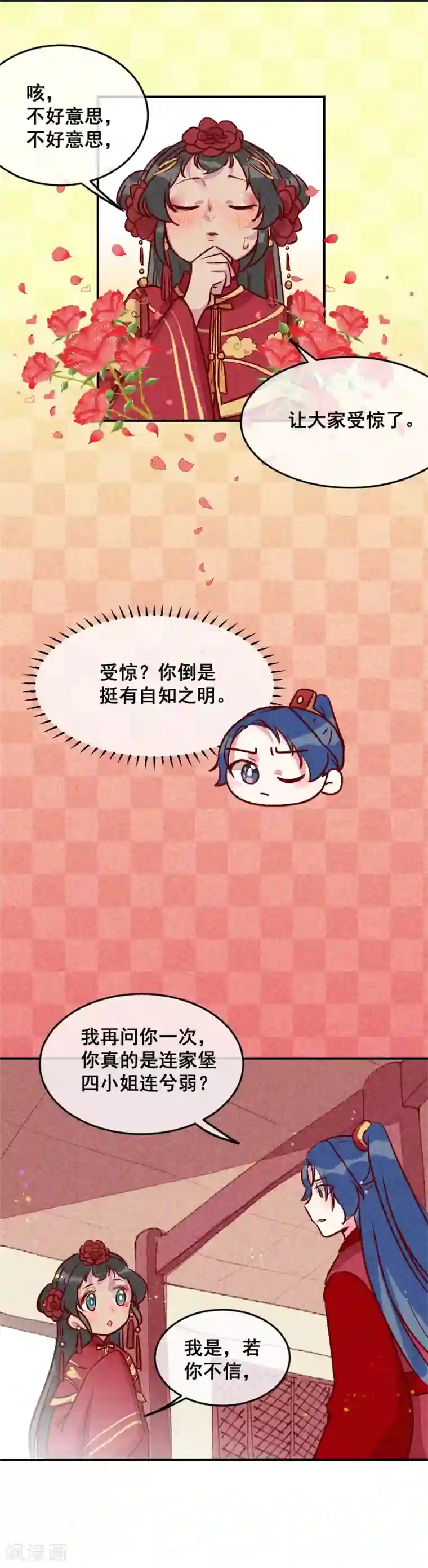 爆笑小萌妃第15话 梦碎了