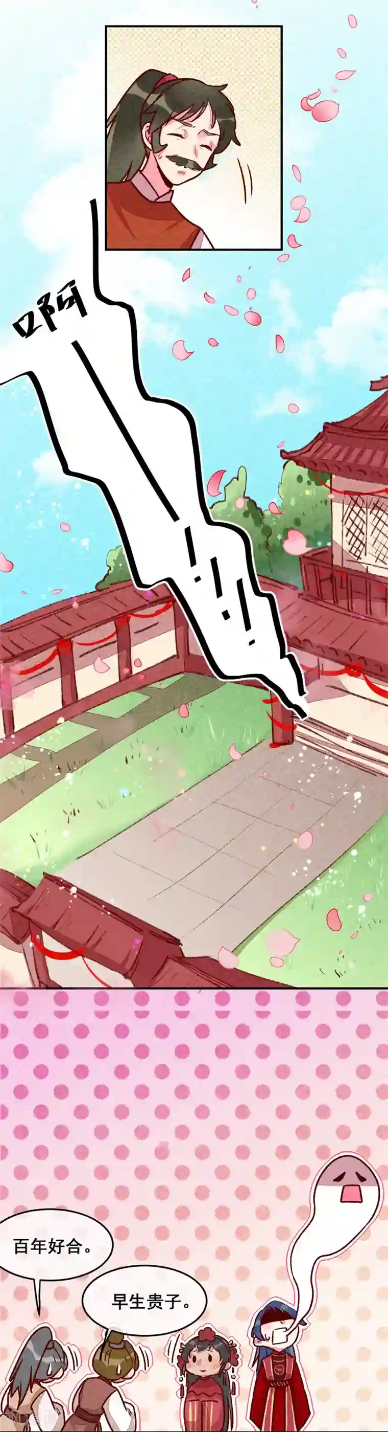 爆笑小萌妃第15话 梦碎了