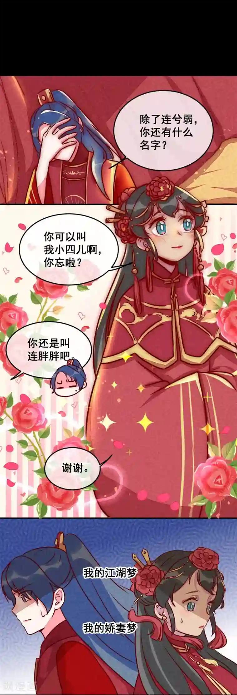 爆笑小萌妃第15话 梦碎了