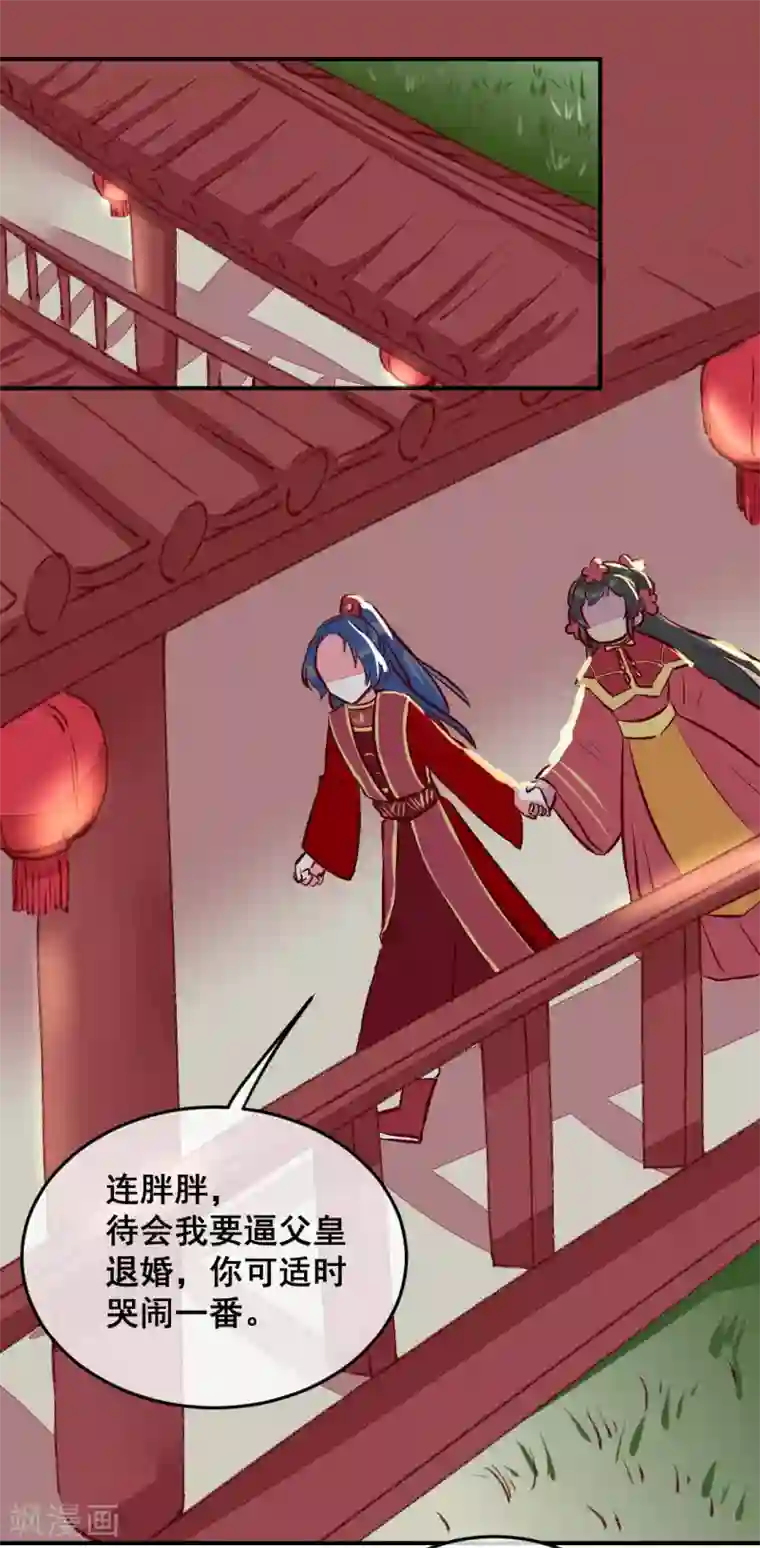 爆笑小萌妃第16话 携手退婚