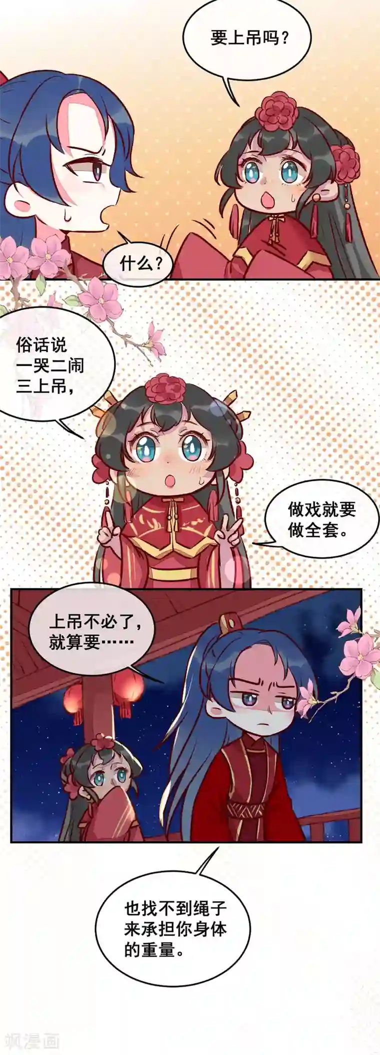 爆笑小萌妃第16话 携手退婚