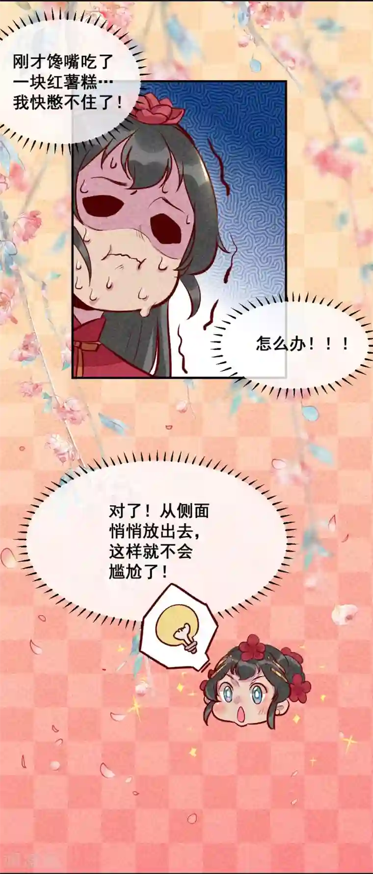 爆笑小萌妃第16话 携手退婚