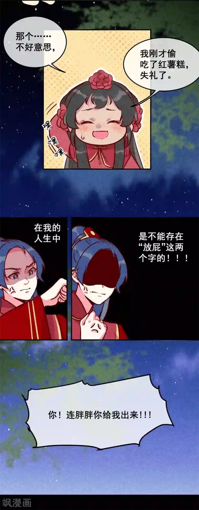 爆笑小萌妃第16话 携手退婚