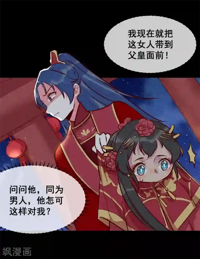 爆笑小萌妃第16话 携手退婚