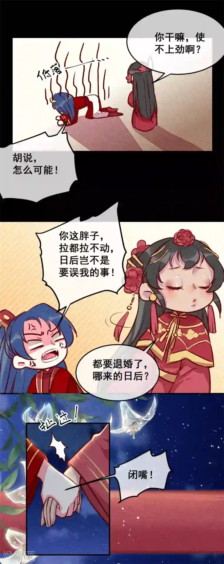 爆笑小萌妃第16话 携手退婚