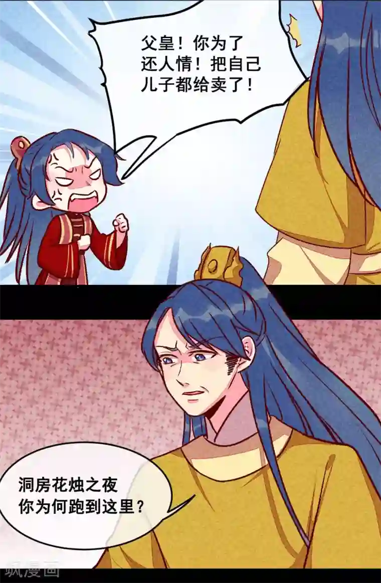 爆笑小萌妃第17话 大闹宫廷