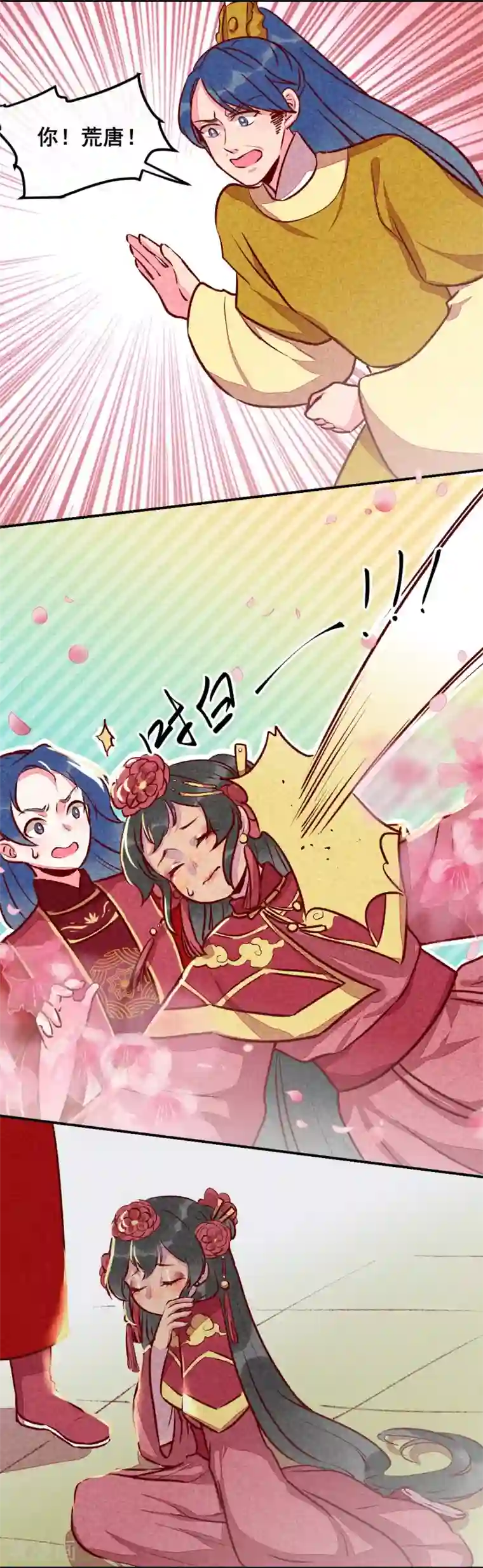 爆笑小萌妃第17话 大闹宫廷